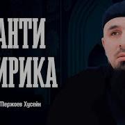 Хусейн Мержоев