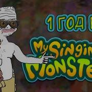 Песни Из Игры Поющие Монстры