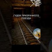 Страшный Майнкрафт Музыка