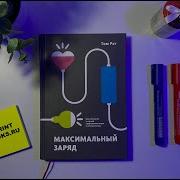 Том Рат Максимальный Заряд