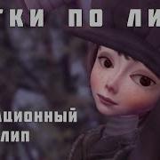 Светлана Копылова Ветки По Лицу