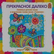 Театр Песни Талисман Песенка О Лете