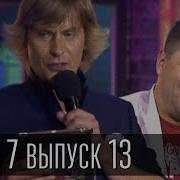 Бойчовский Клуб 13 Передача