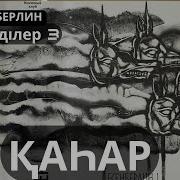 Қаһар Романы Аудио