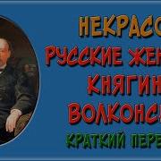 Княгиня Валконская