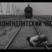 Электрофорез Комендантский Час