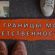 Пастор Фредерик Анкай Тейлор