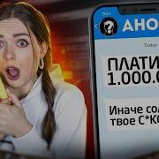 Мошенник Вымогает Деньги Или Сольёт Моё Кекс Видео Афинка Из
