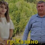 Гр Казино Эсли Керем