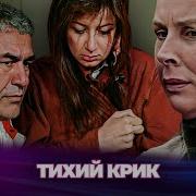 Турецкие Фильмы Крик Души