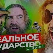 Иван Курапов Антижалость