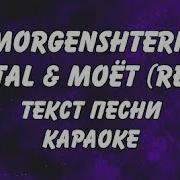 Mayot Cristal Моёт Remix