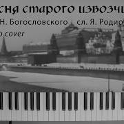 Песня Старого Извозчика На Блокфлейте