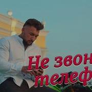 Музыка На Телефон Звонок