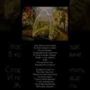 Мы Памятью Вашей Сильны