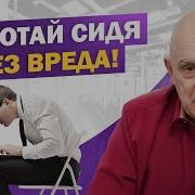 Сидячая Работа