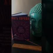 Жить Хорошо Модели Личной Философии От Буддизма До Светского Гуманизма