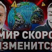Кибердед Мир Скоро
