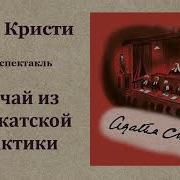 Агата Кристи Случай Из Адвокатской Практики