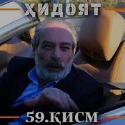 Хидоят 59