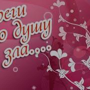 Береги Свою Душу Музыкальная Открытка