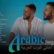 Arabic Songs Full Album Arabic Songs By Hamaki