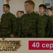 Кремлевские Курсанты Макаров
