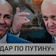 Пригожин Ахмедов Разговор Полный