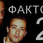 Фактор 2 Сборник Лучших Песен
