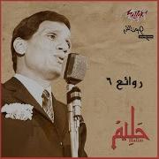 Abdel Halim Hafez El Layali