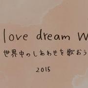 Dream I Love Dream World 世界中のしあわせを歌おう 2015