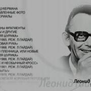 Как Уходили Кумиры Гайдай