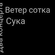 Катка В Глотку Хуй В Пелотку