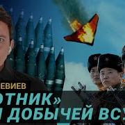 Руслан Левиев Последнее