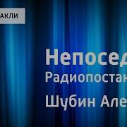 Алексей Шубин Непоседы 1961