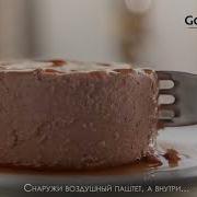 Gourmet Gold Реклама