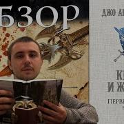 Кровь И Железо Джо Аберкромби 3