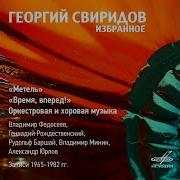 Метель No 5 Пастораль Владимир Федосеев Большой Симфонический Оркестр
