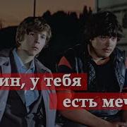 Какая У Тебя Мечта