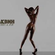 Makvin Шоколад