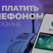 Оплата Телефоном