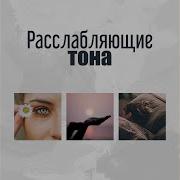 Успокаивающая Музыка Trouble Sleeping Music Universe
