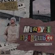 Нравишься Feat Murovei Zloi Negr Uacuum