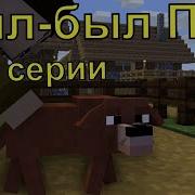 Naizishow Майнкрафт Анимация Animations Minecraft