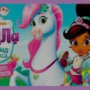 Нелла Принцесса Рыцарь