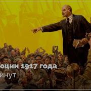 Вячеслав Никонов Октябрь 1917 Кто Был Ничем Тот Станет Всем