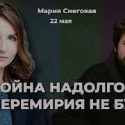 Мария Вой