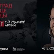 Ленинград В Кольце Блокады Исаев
