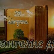 21 Апреля Великая Среда Евангелие Дня С Толкованием Молитвы