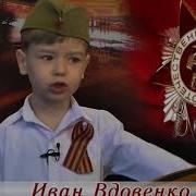 Иван Вдовенко